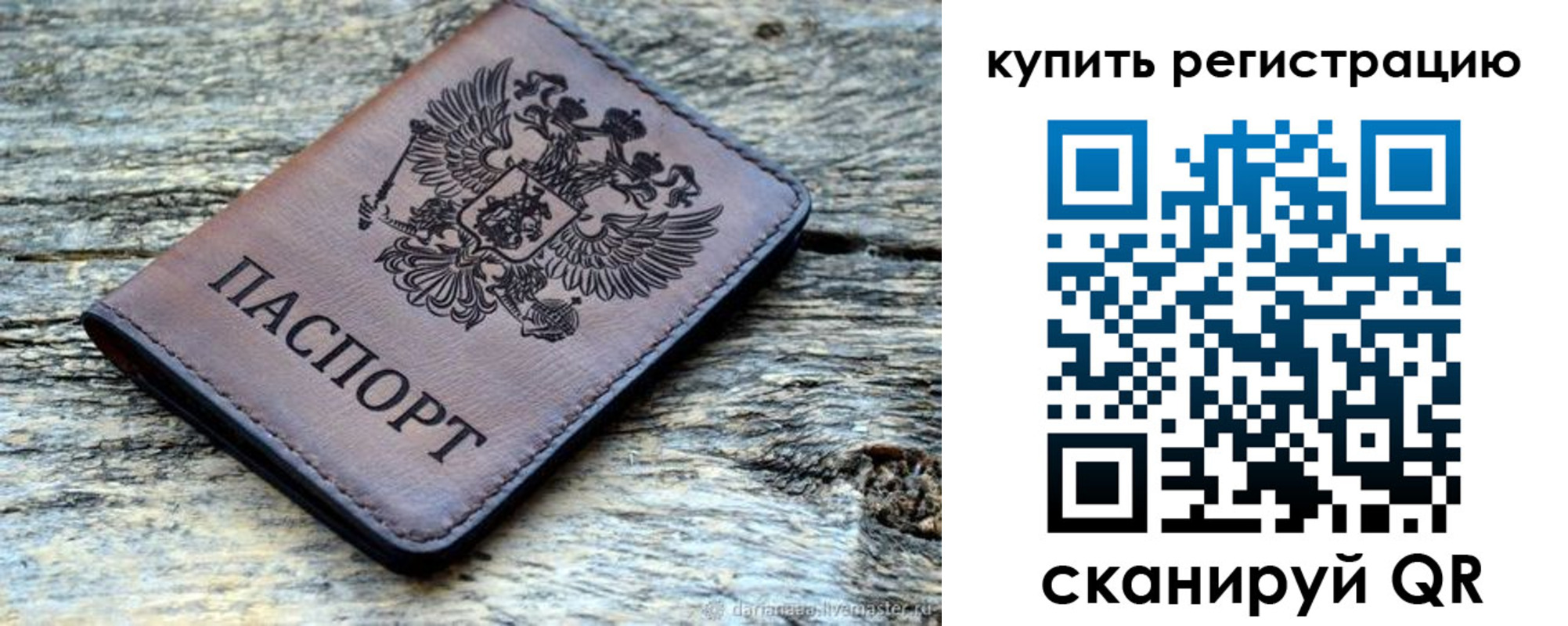 прописка для работы в Тогучине